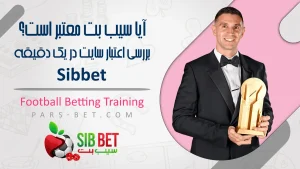 آیا سیب بت معتبر است؟