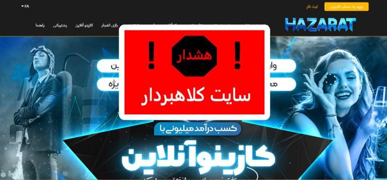سایت های کلاهبردار لیست سایت های شرط بندی کلاهبردار در ایران