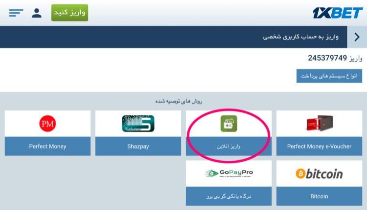 واریز کارت به کارت در سایت شرط بندی وان ایکس بت واریز کارت به کارت در سایت شرط بندی وان ایکس بت