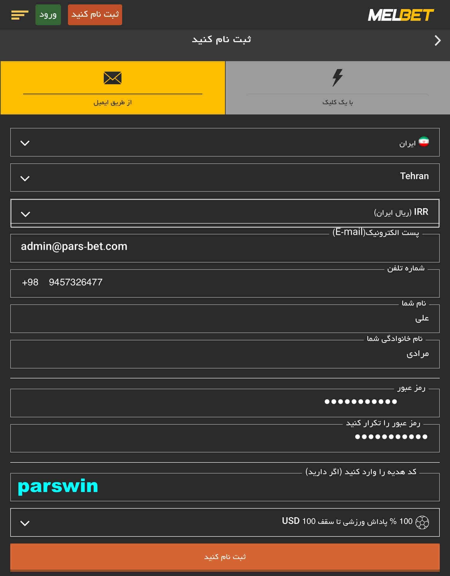 مرحله سوم آموزش ثبت نام در سایت مل بت