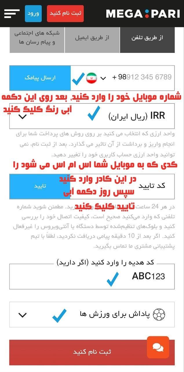 ثبت نام در مگاپری با شماره موبایل ثبت نام در سایت مگاپری با استفاده از شماره موبایل