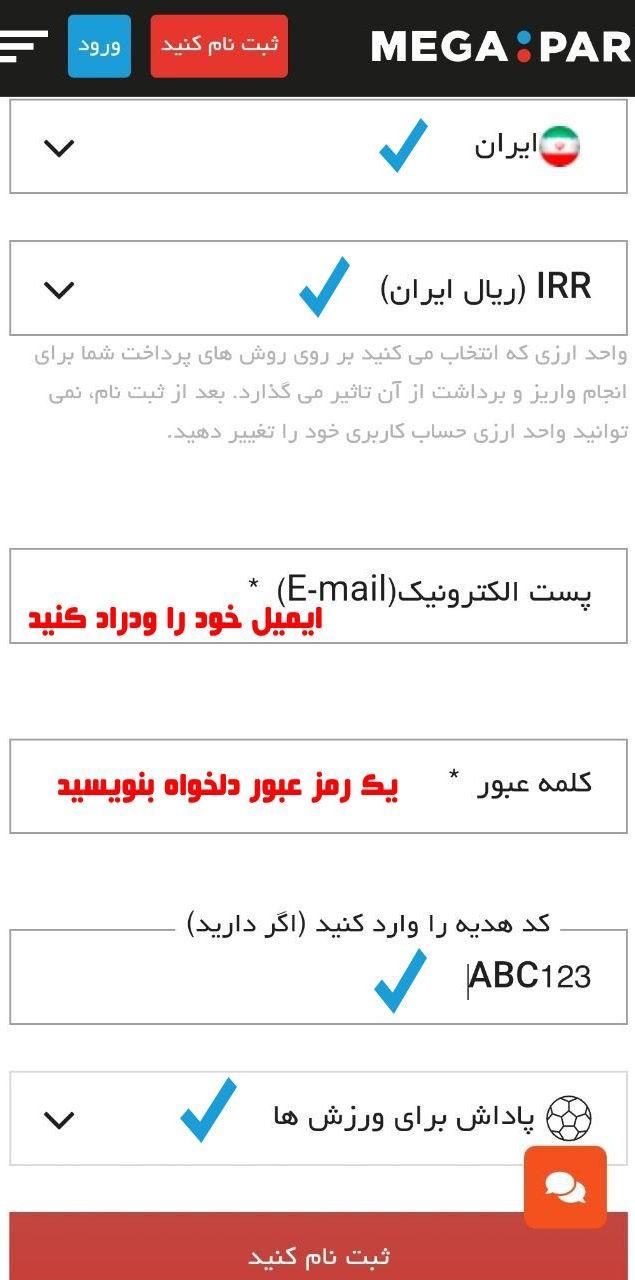 ثبت نام در مگاپری با ایمیل ثبت نام در سایت مگاپری با استفاده از ایمیل