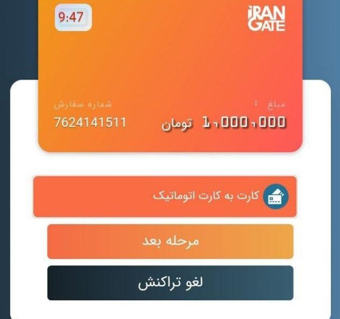 نحوه شارژ سایت مگاپری با IRAN Gate نحوه شارژ حساب در سایت مگاپری با IRAN GATE